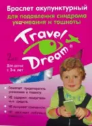 Travel Dream Трэвел Дрим Браслет от укачивания для детей с 3-х лет
