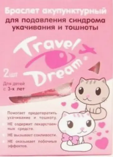 Travel Dream Трэвел Дрим Браслет от укачивания для детей с 3-х лет Браслет (для девочек) №2 произодства Зелдис