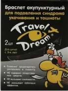 Travel Dream Трэвел Дрим Браслет от укачивания для детей с 3-х лет Браслет (для мальчиков) №2 от Аптека ЛИМОН