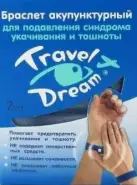 Travel Dream Трэвел Дрим Браслет от укачивания универсальный