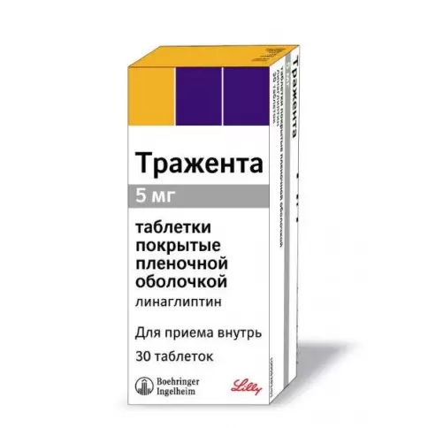 Тражента Таблетки 5мг №30 произодства Берингер Ингельхайм