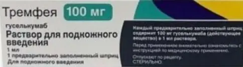 Тремфея Шприц 100мг 1мл №1 произодства Джонсон и Джонсон