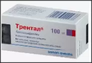 Трентал