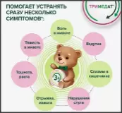 Тримедат Таблетки 100мг №10 от Не определен