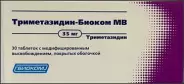 Аналог Триметазидин пролонгир.действия: Триметазидин пролонгир.действия