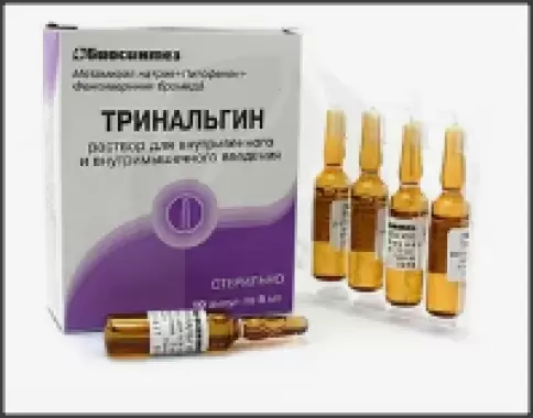 Тринальгин Р-р д/инъекций 5мл №10