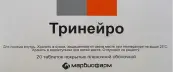 Тринейро Таблетки п/о 200мг+100мг+0.2мг №20 от Марбиофарм ОАО