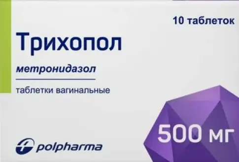 Трихопол Таблетки вагинальные 500 мг №10