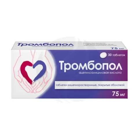 Тромбопол Таблетки 75мг №30 произодства Польфарма АО
