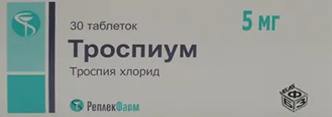 Троспиум Таблетки 5мг №30 произодства Берёзовский ФЗ