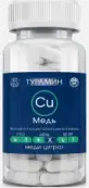 Турамин медь Капсулы №90 от ВИС ООО