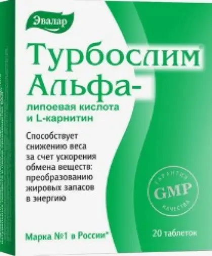 Турбослим Альфа-липоева  кислота и Л-аргинин Таблетки 550мг №20 в Гатчине
