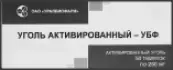 Уголь активированный Таблетки 250мг №50 от Уралбиофарм ОАО