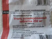 Уголь активированный Таблетки 250мг №10 от Аптека в Митино