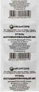 Уголь активированный Таблетки 250мг №10 от Аптека Алтей