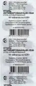 Уголь активированный Таблетки 250мг №10 от Уралбиофарм ОАО