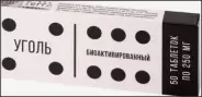 Уголь активированный Таблетки 250мг №50 в Энгельсе от Аптека.ру Энгельс Волжский пр-т 46