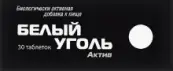 Уголь белый Актив Таблетки №30 от Не определен