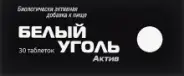 Уголь белый Актив Таблетки №30 в Ростове-на-Дону от Алоэ Ростов-на-Дону Доватора д267