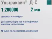 Ультракаин ДС Ампулы 2мл №10 от Делфарм Дижон