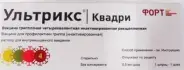 Ультрикс Квадри Вакцина гриппозная 4-хвал.инакт.. Шприц 0.5мл/доза №1 от Международная аптека