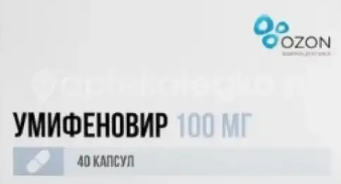 Умифеновир Капсулы 100 мг №40