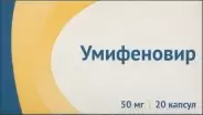 Умифеновир