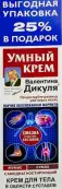 Умный крем В.Дикуля мумие и акулий хрящ Туба 125мл от Королев Фарм ООО