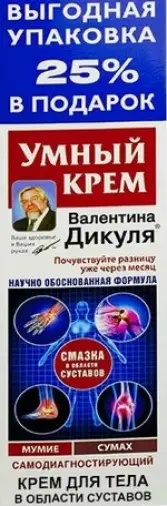 Умный крем В.Дикуля мумие и акулий хрящ Туба 125мл произодства Королев Фарм ООО