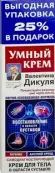Умный крем В.Дикуля мумие и акулий хрящ Туба 125мл от Не определен