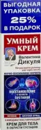 Умный крем В.Дикуля мумие и акулий хрящ Туба 125мл от Динамика Булатниковская 1к1А