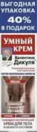 Умный крем В.Дикуля Питание суст.мумие/хондроитин Туба 125мл от Динамика Булатниковская 1к1А