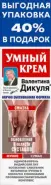 Умный крем В.Дикуля Смазка суставов мумие/сумах Туба 125мл от Сафари-А Красного Маяка 15Ас1