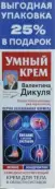 Умный крем В.Дикуля Защита суставов мумие/живокост Туба 125мл от Фора-Фарм ООО