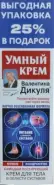 Умный крем В.Дикуля Защита суставов мумие/живокост Туба 125мл от Аптека Малыш Касимовская 29