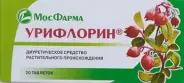Урифлорин Таблетки №20 в СПБ (Санкт-Петербурге) от Аптека Арония