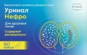 Уринал Нефро Капсулы №60 от Штада Арцнаймиттель АГ