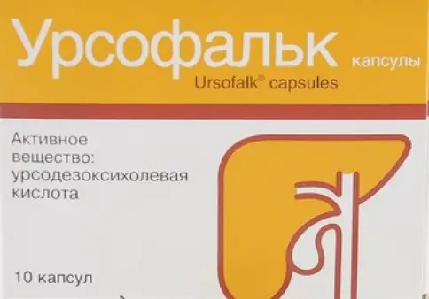 Урсофальк Капсулы 250мг №10 произодства Лозан Фарма