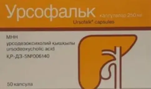 Урсофальк Капсулы 250 мг №50