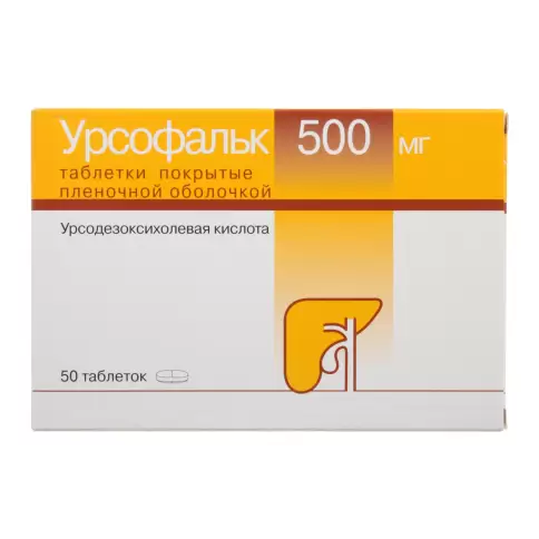 Урсофальк Таблетки п/о 500мг №50 произодства Лозан Фарма