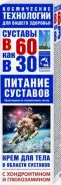 В 60 как в 30 с хондроитином и глюкозамином Крем для тела 125мл в СПБ (Санкт-Петербурге) от ПетроАптека Каменноостровский пр-т 42