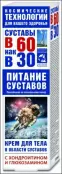 В 60 как в 30 с хондроитином и глюкозамином Крем для тела 125мл от Не определен