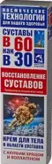 В 60 как в 30 Восстановление в области суставов с акульим хрящом и коллагеном Крем для тела 125мл в Люберцах от Аптека Сальве №3