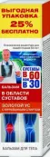 В 60 как в 30 Золотой ус с муравьиным спиртом Бальзам д/тела 125мл от Не определен