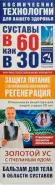 В 60 как в 30 Золотой ус с пчелиным ядом