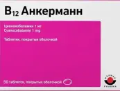 В12 Анкерманн Таблетки п/о 1мг №50 от Верваг Фарма ГмбХ