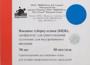 Вакцина БЦЖ туберкулёзная