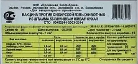 Вакцина п/сиб.язвы