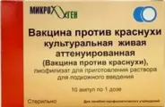 Вакцина против краснухи культуральная живая аттенуированная Флакон 1доза №10 от Аптека Чертаново