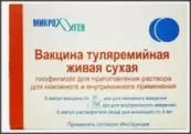 Вакцина туляримийная Ампулы 50доз №5 от Микроген ФГУП НПО МЗ РФ
